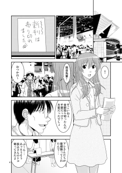 Page 4 of Genshiken no Hon San Satsu-me