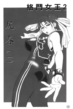 Page 23 of fighting queen 2