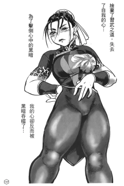 Page 92 of fighting queen 2