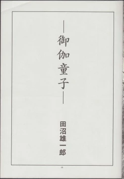 Page 6 of Otogi Douji COMPLETE