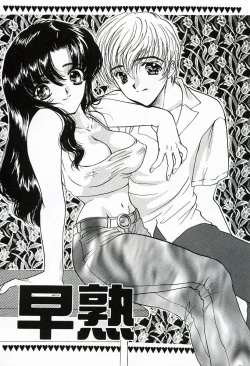 Page 123 of Soujuku
