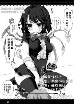 Page 1 of Nue-chan ni Dogeza Shiteyarasete Morau Hon