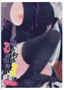 Page 22 of Papa no Shasei Kanri wa Atashi ga Suru no