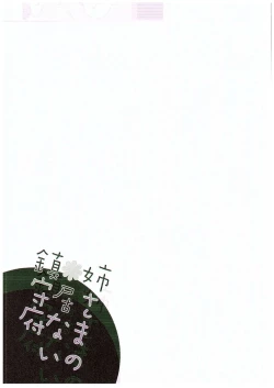 Page 19 of Nee-sama no Inai Chinjufu