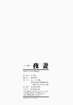 Page 202 of Ichiyazuma | Overnight Wife