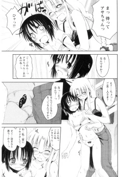 Page 117 of Atarashii Asobi