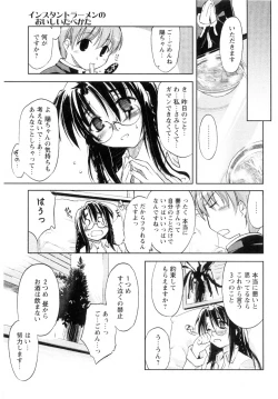 Page 171 of Atarashii Asobi