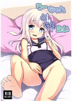 Download Ro-chan to Yaritai