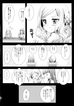 Page 23 of Seifuku Shokushu 7