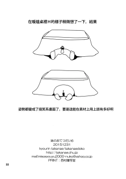 Page 23 of Imouto no Otetsudai 6