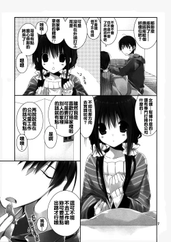 Page 7 of Imouto no Otetsudai 6