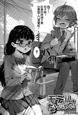 Page 2 of Model ni Natte Hoshii - I want you to become a model