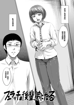 Page 4 of Fellatio Kouhai, Otouto ni naru