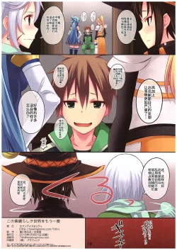 Page 20 of Kono Subarashiki Sekai o Mou Ichido - Wonderful World Once Again