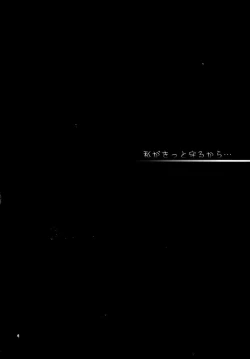 Page 4 of Watashi ga Kitto Mamoru kara...