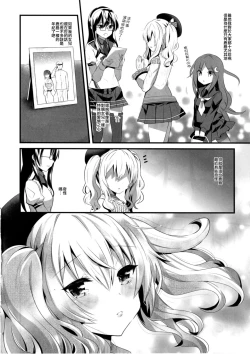 Page 7 of Koi ni Kurushimu Hodo Koufuku na Koto wa Nai
