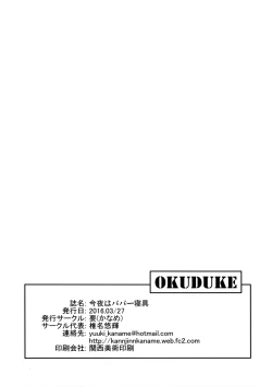 Page 25 of Shimada Arisu no Konya wa Papa Shingu