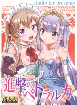 Page 1 of Shingeki no Petralka