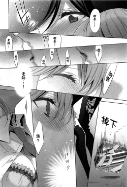 Page 14 of Chiguhagu na Koi | 不般配的愛