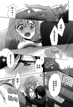 Page 15 of Chiguhagu na Koi | 不般配的愛