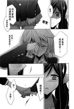 Page 9 of Chiguhagu na Koi | 不般配的愛