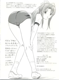 Page 34 of Dare ka no mada shiranai Uso