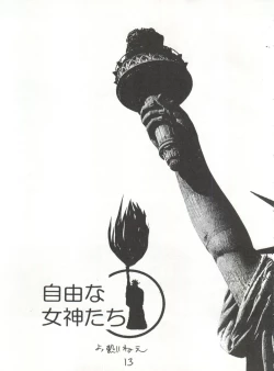 Page 13 of Jiyuuna  Megami-tachi