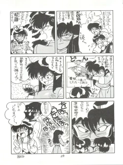 Page 29 of Hara Hara Dokei Vol. II "Yadamon"