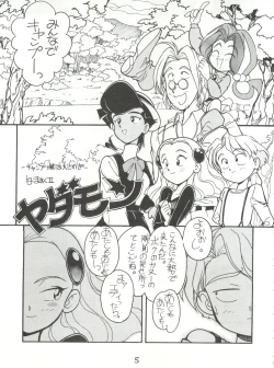 Page 5 of Hara Hara Dokei Vol. II "Yadamon"
