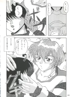 Page 179 of Senaka-goshi ni Sentimental Graffiti