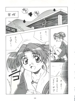 Page 28 of Senaka-goshi ni Sentimental Graffiti