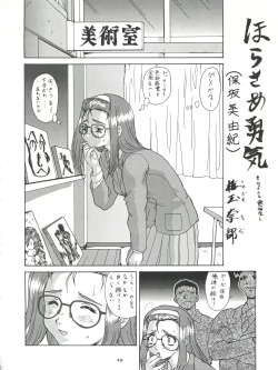 Page 47 of Senaka-goshi ni Sentimental Graffiti