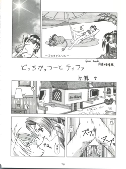 Page 77 of Senaka-goshi ni Sentimental Graffiti