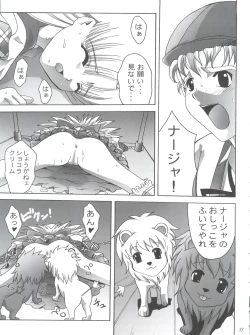 Page 12 of Michi no Taion