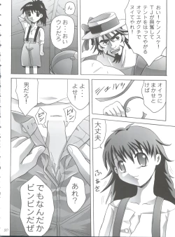 Page 19 of Michi no Taion