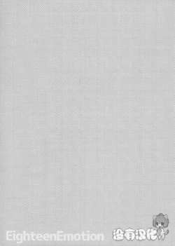 Page 25 of Eighteen Emotion