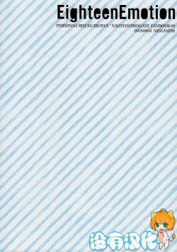 Page 2 of Eighteen Emotion