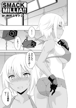 [Nakamura Yukitoshi] SMACK MILLIA!! (2D Comic Magazine Military Girls Sex Bootcamp e Youkoso! Vol. 1) [Digital]