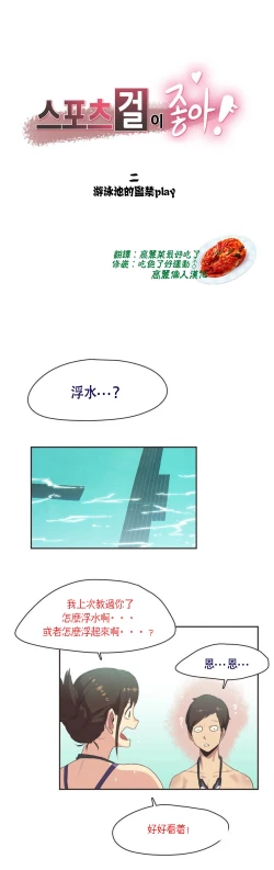 Page 1 of Sports Girl Ch.6