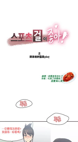 [Gamang] Sports Girl Ch.7 [Chinese] [高麗個人漢化]
