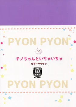 Page 8 of Chino-chan to Ichaicha