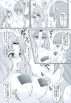 Page 14 of Pretty na Store Gentei Yakinori