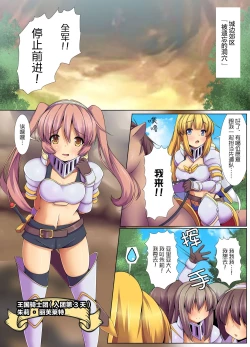 Page 9 of Shokushu Sennou Hazard ~ Ishukan de Tanetsuke Sareru Onna Kishi