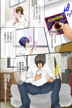 Page 2 of Sokuochi Saimin