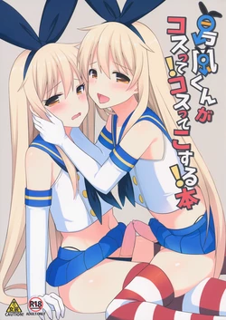 (COMIC1☆10) [H@BREAK (Itose Ikuto)] Shimakaze-kun ga Costte Costte Kosuru Hon (Kantai Collection -KanColle-)