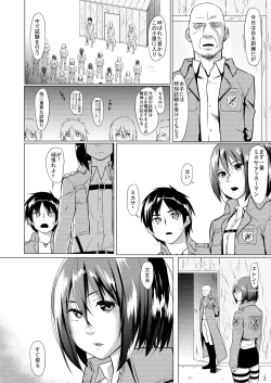 Page 4 of Mikasa to Kibishii Shiken!!