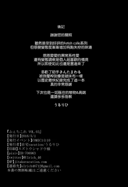 Page 23 of FetiColle VOL. 03