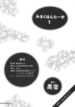 Page 33 of Milk Hunters 1