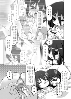 Page 9 of ふたなり母娘相姦・産