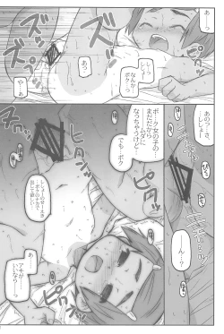 Page 22 of Sukumizu Hiyakeato-zoku 2007